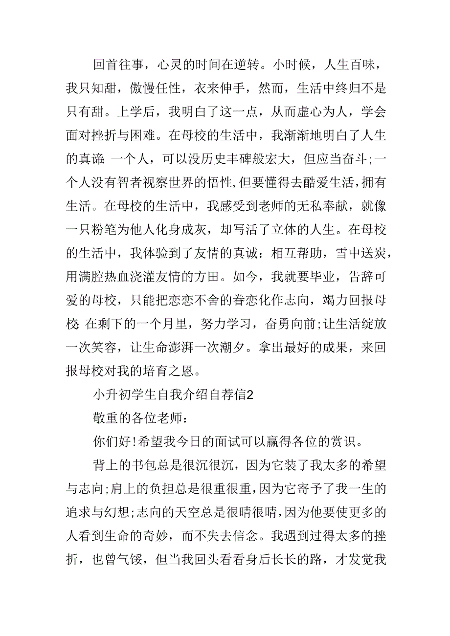 小升初学生自我介绍自荐信.docx_第2页