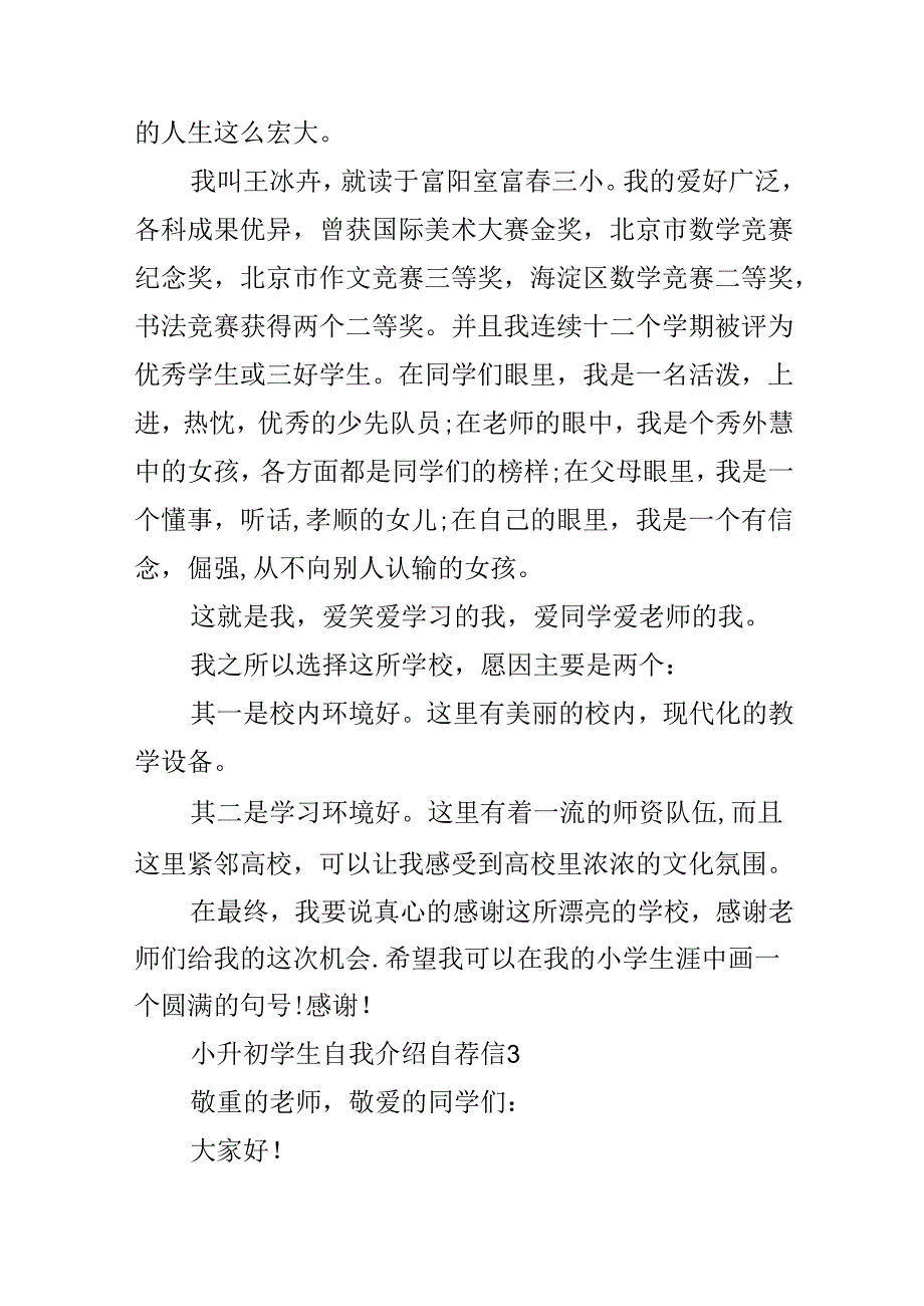 小升初学生自我介绍自荐信.docx_第3页