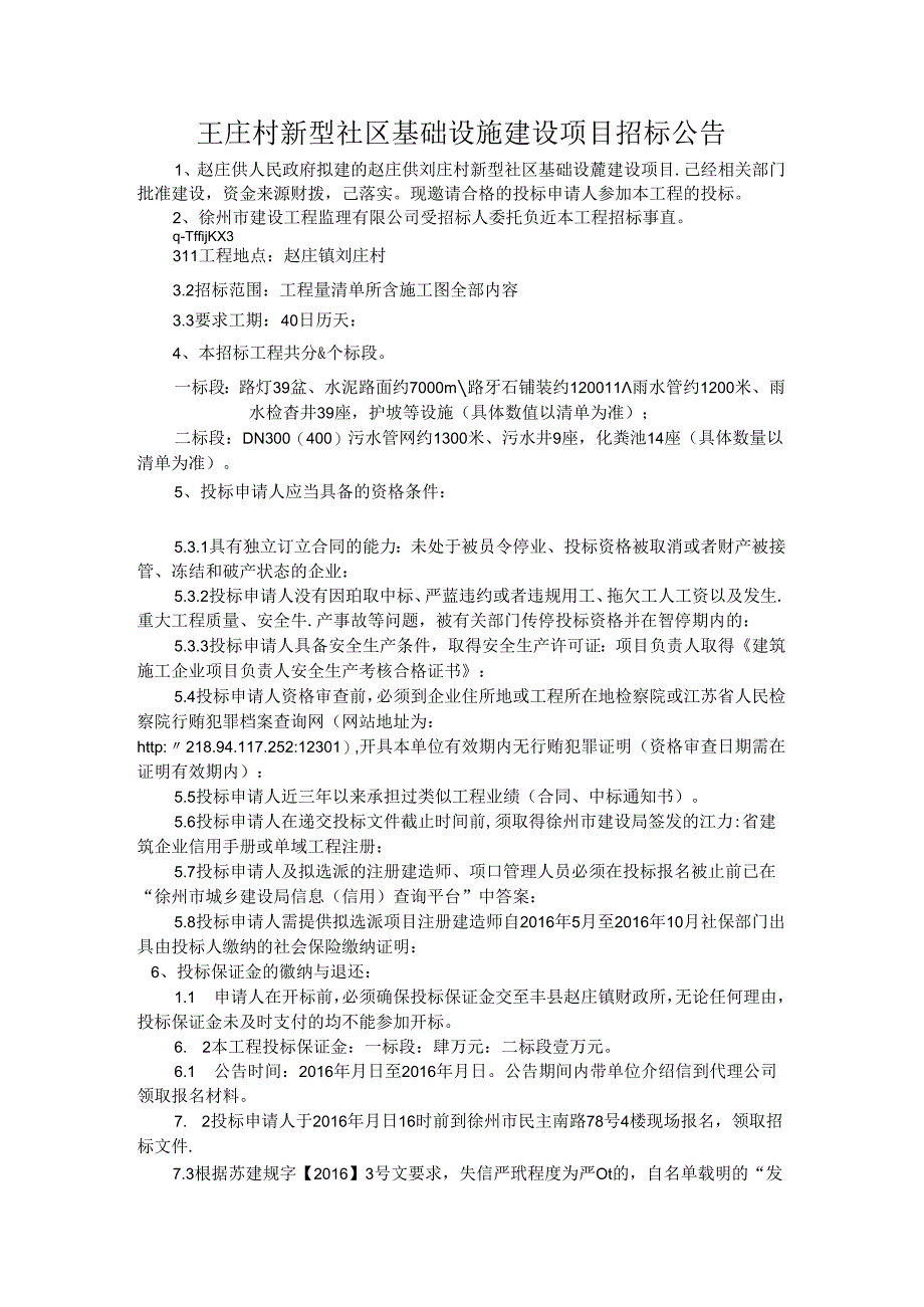 赵庄--刘庄村公告 .docx_第1页