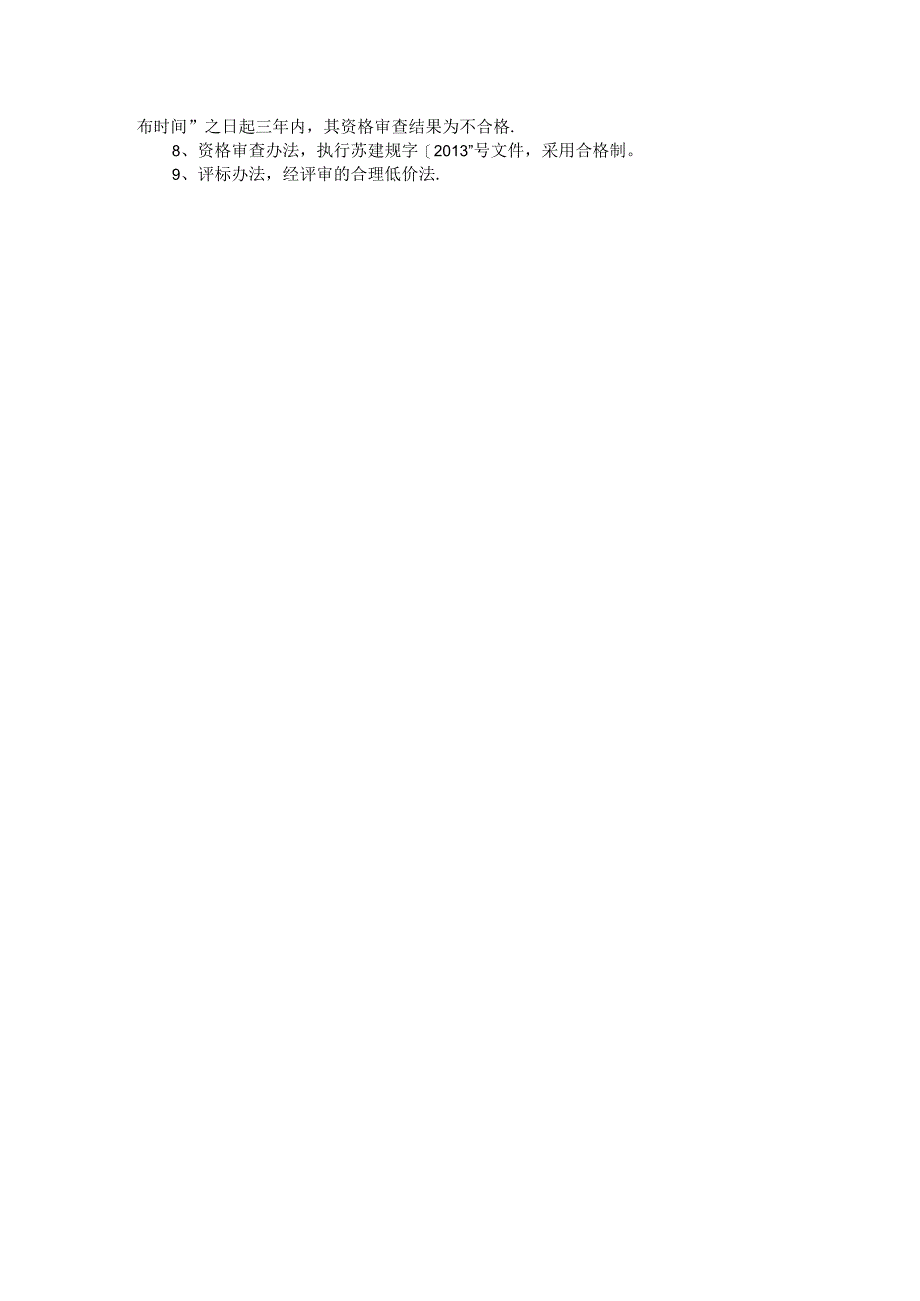 赵庄--刘庄村公告 .docx_第2页