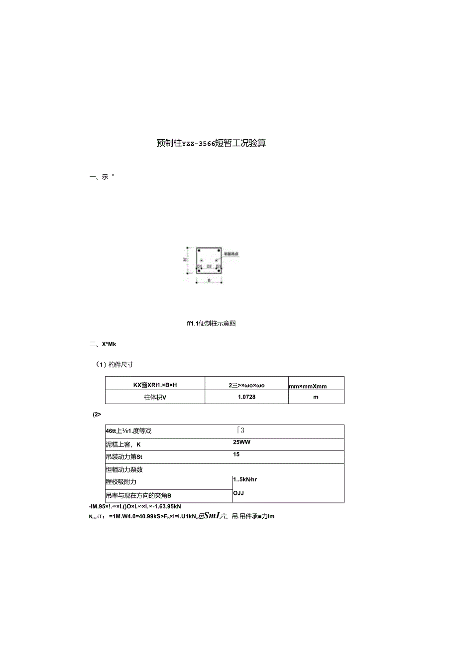 预制柱工况验算书.docx_第2页