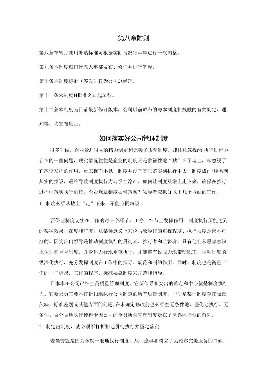 车辆补贴管理办法范文.docx_第3页