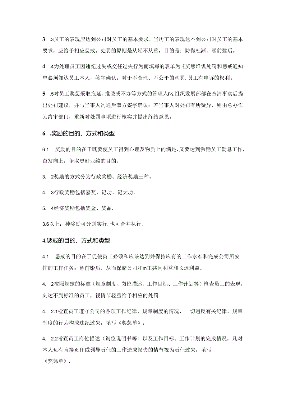 餐厅项目部服务人员奖惩及淘汰机制制度.docx_第2页