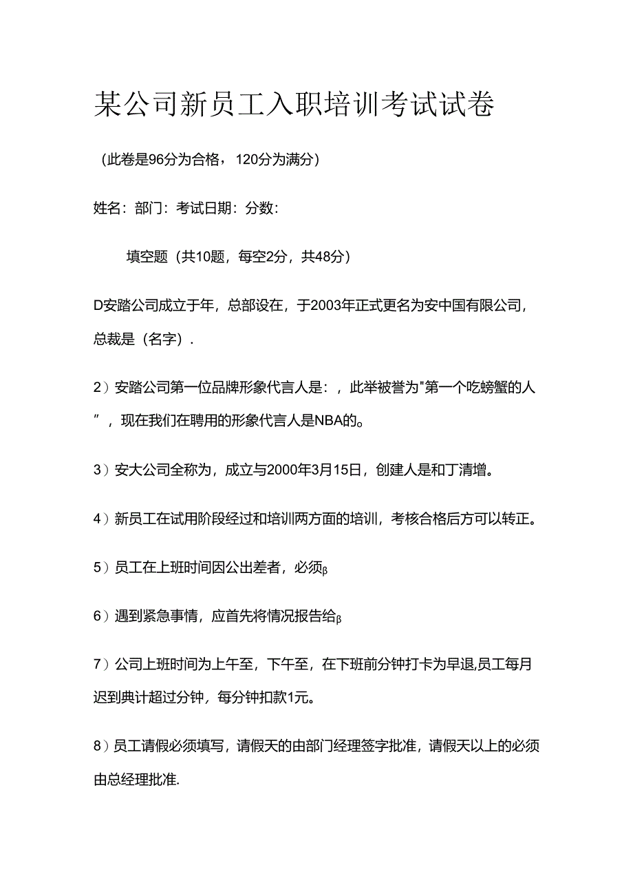 某公司新员工入职培训考试试卷全套.docx_第1页