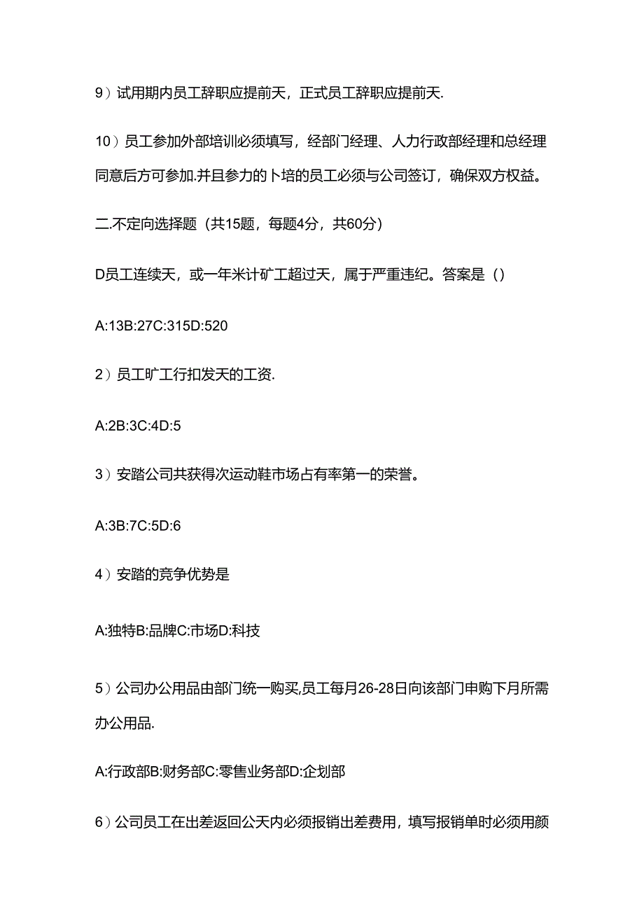 某公司新员工入职培训考试试卷全套.docx_第2页