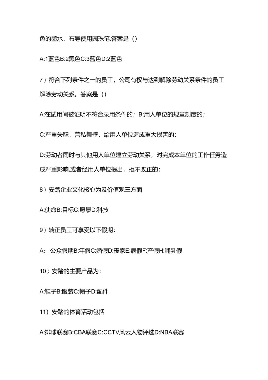 某公司新员工入职培训考试试卷全套.docx_第3页