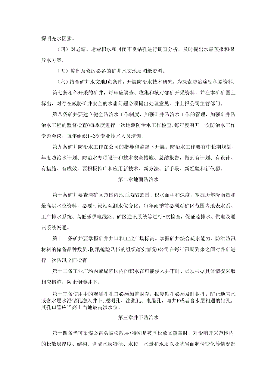 煤矿矿井防治水工作制度.docx_第2页