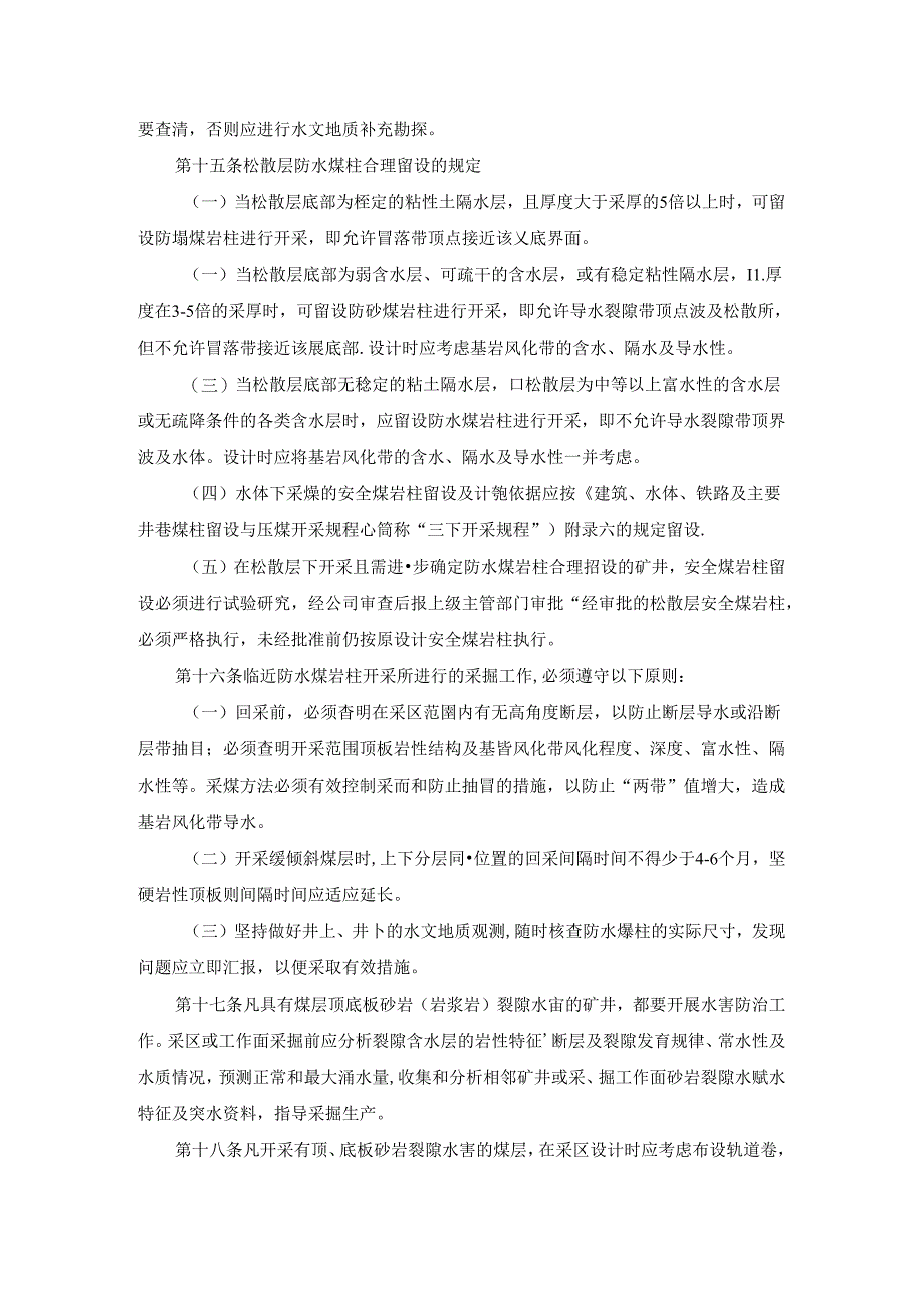 煤矿矿井防治水工作制度.docx_第3页