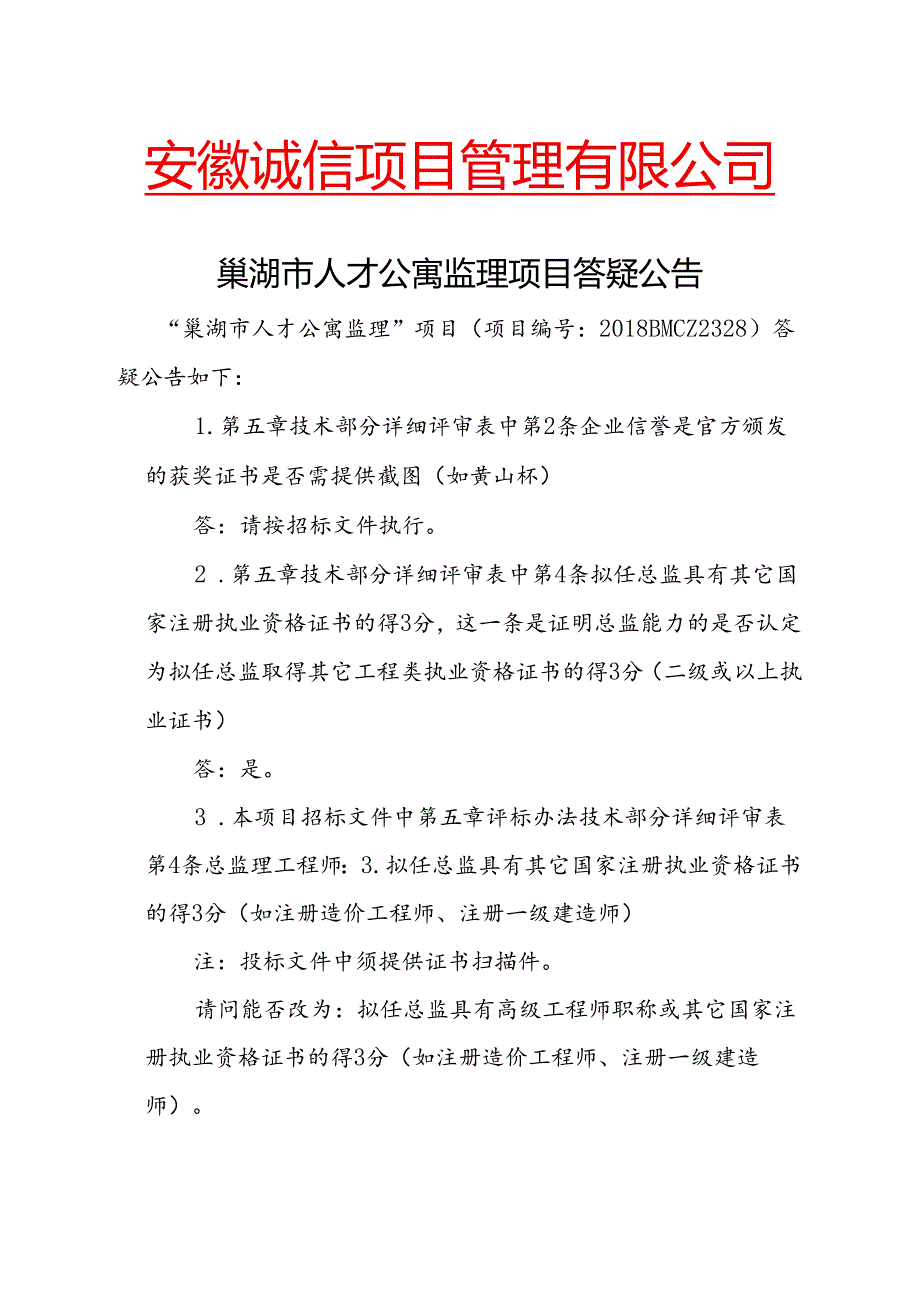 答疑公告.docx_第1页