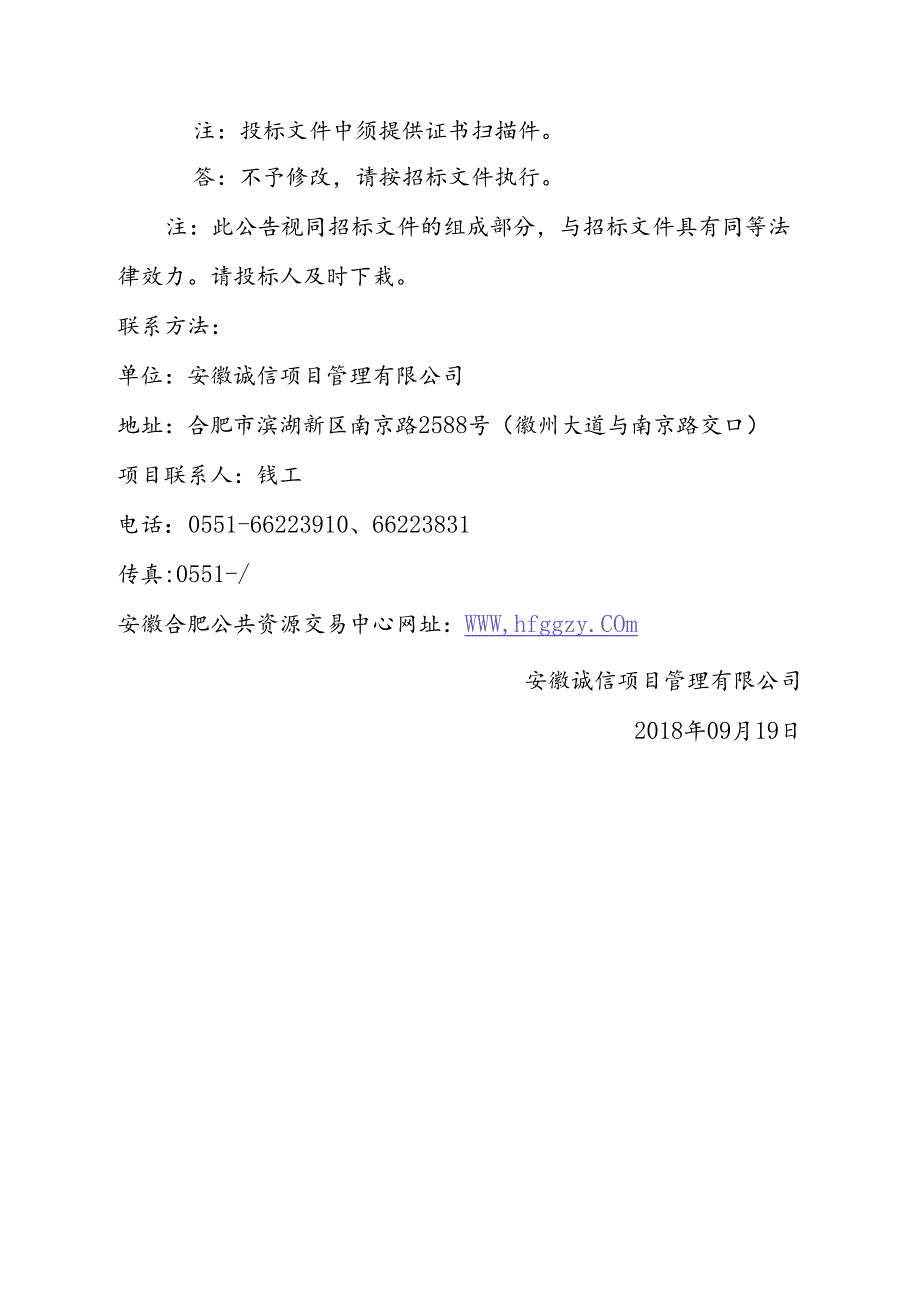 答疑公告.docx_第2页