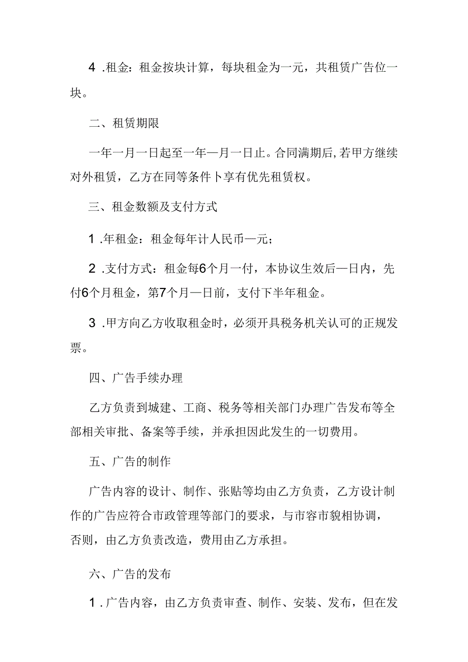 小区物业广告位租赁合同.docx_第2页