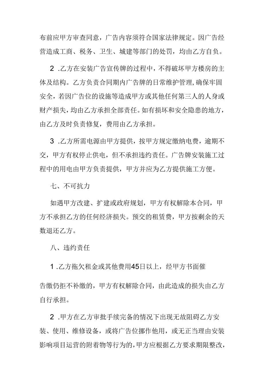 小区物业广告位租赁合同.docx_第3页