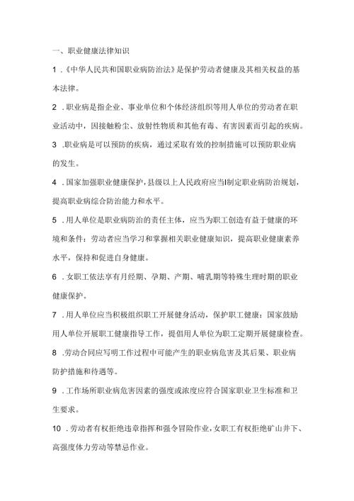 职业健康素养60条总结.docx