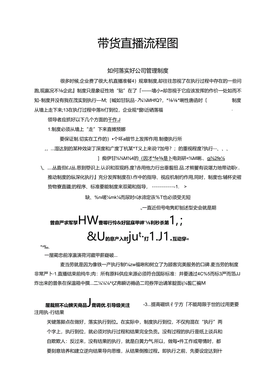 带货直播流程图范文.docx_第1页