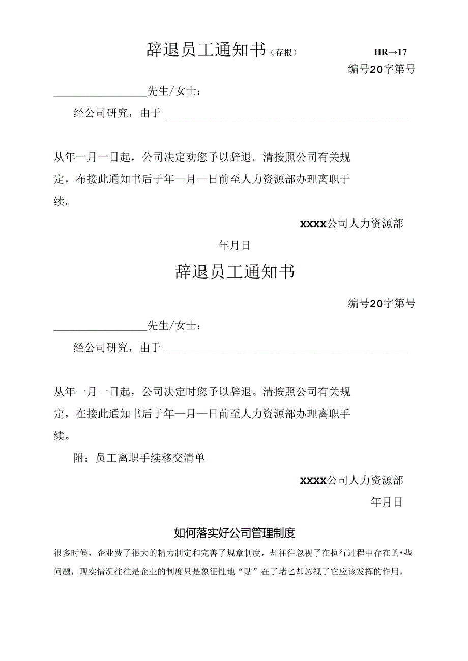 辞退员工通知书范文.docx_第1页