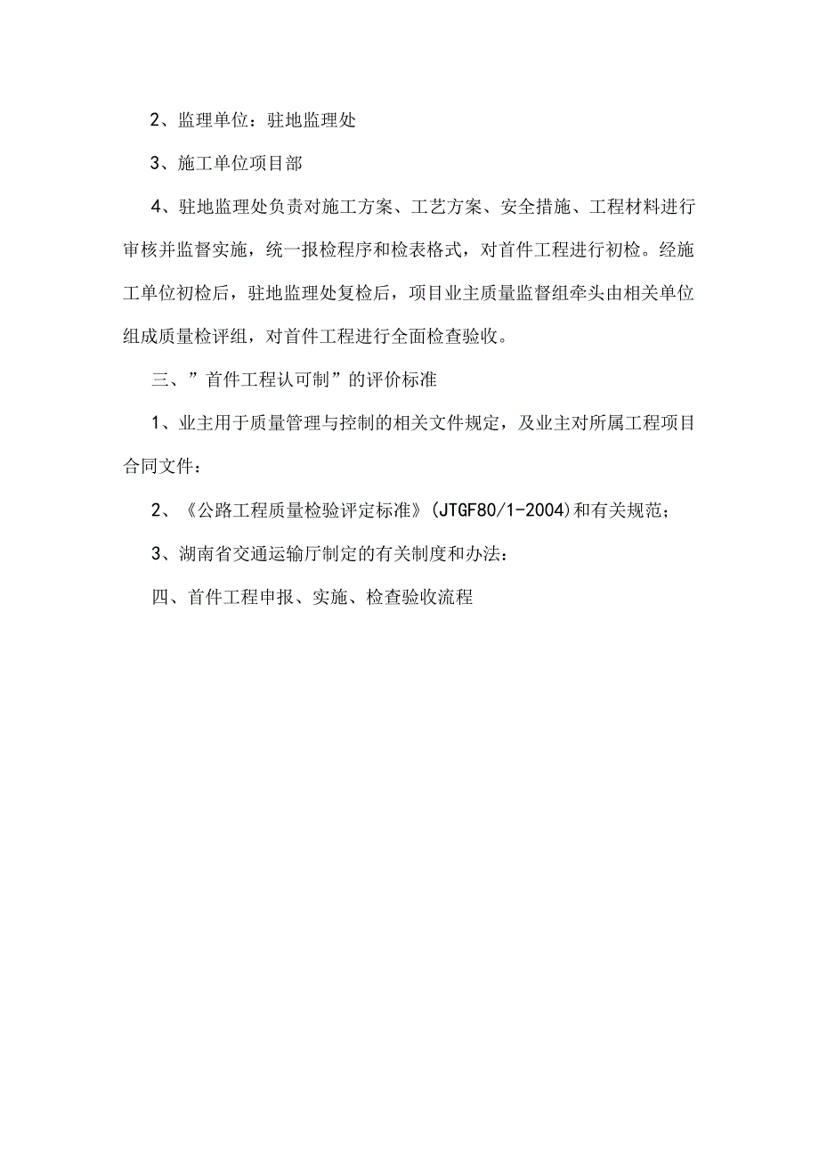 首件工程实施细则.docx_第2页