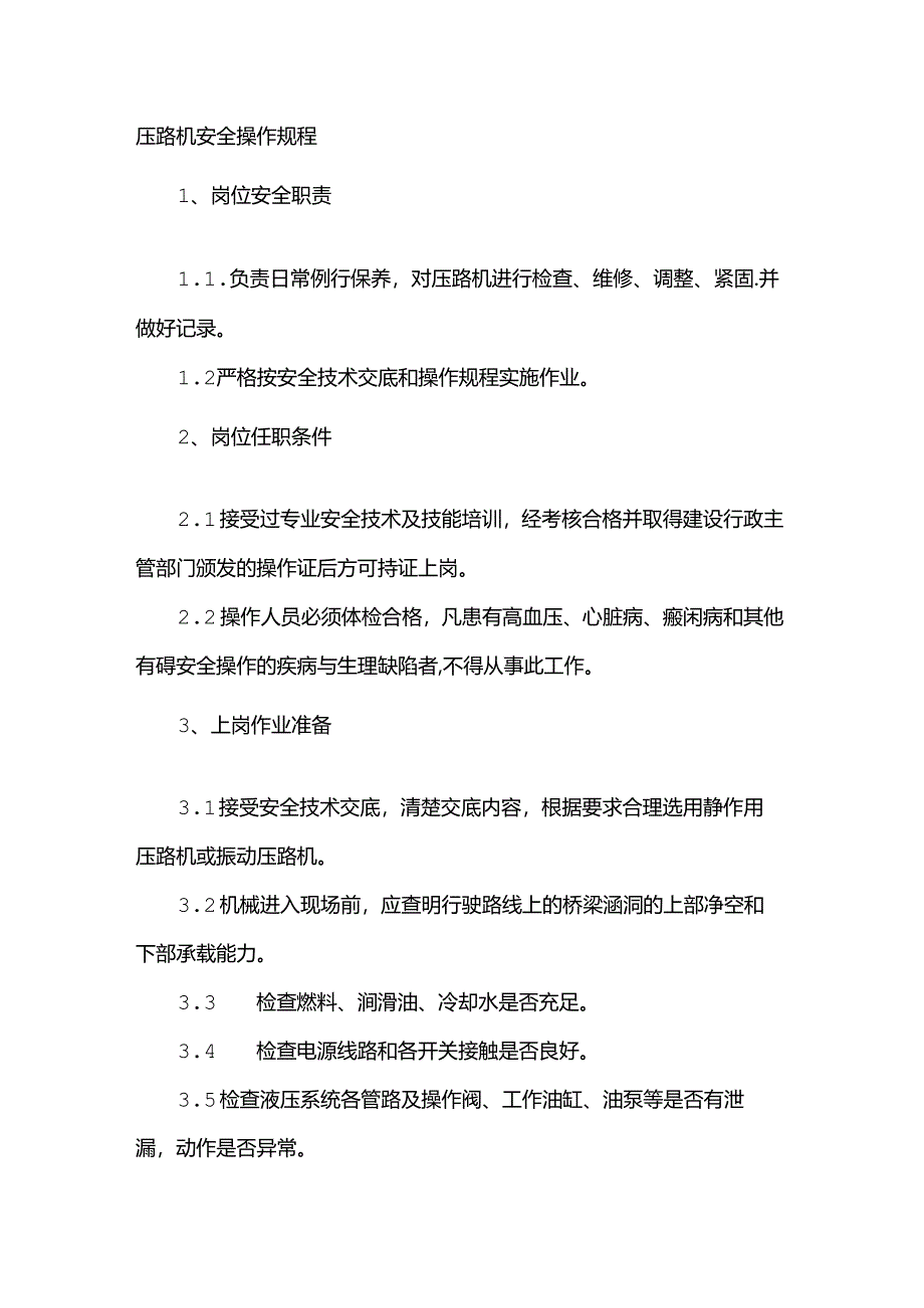 压路机安全操作规程.docx_第1页