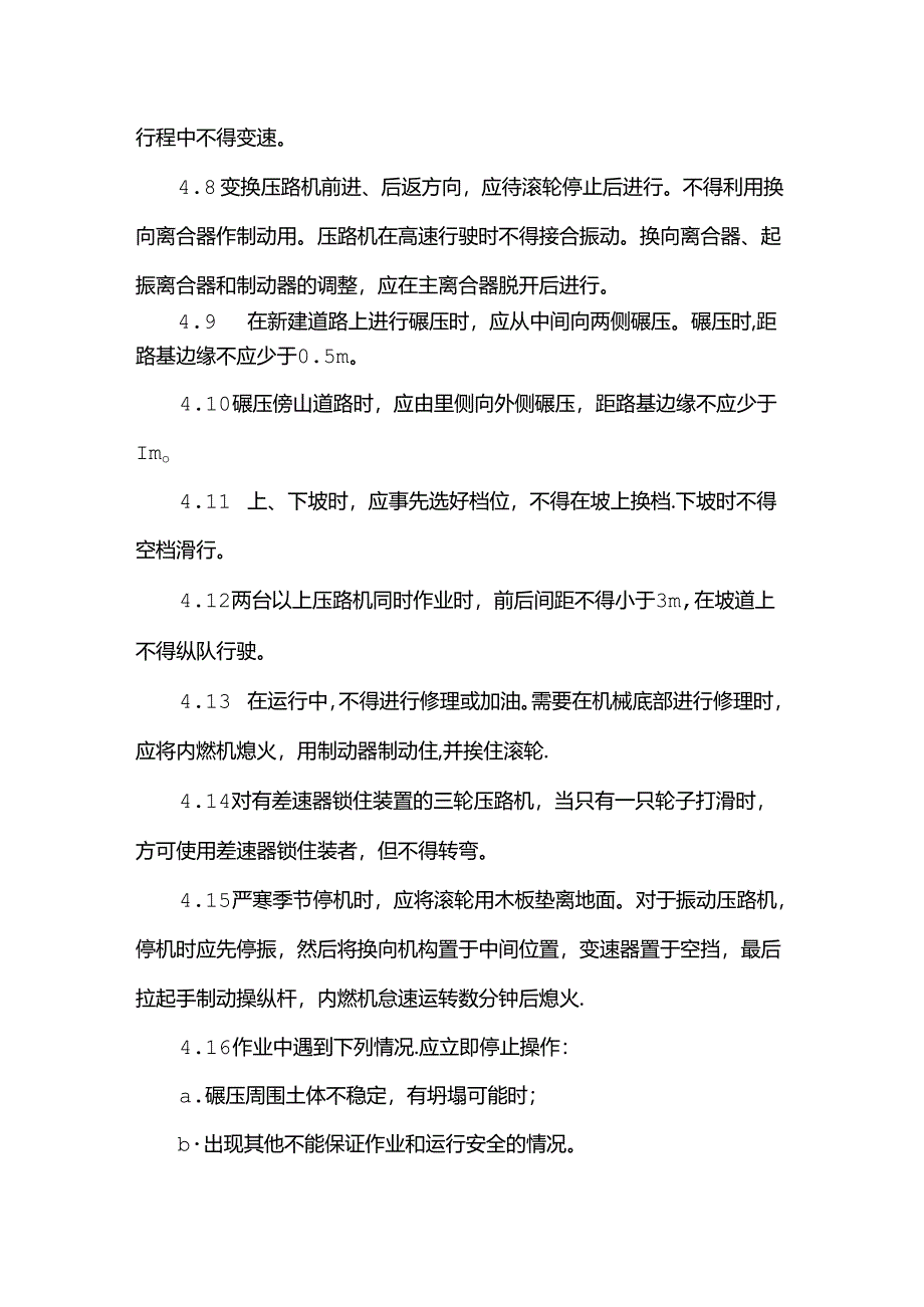 压路机安全操作规程.docx_第3页