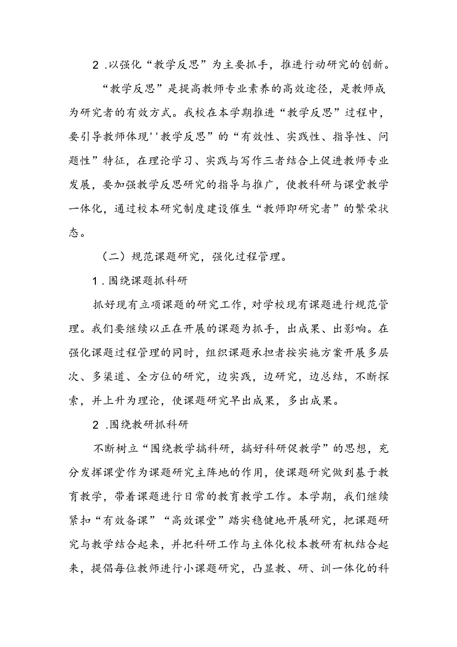 小学2024-2025学年第一学期教科研工作计划.docx_第3页