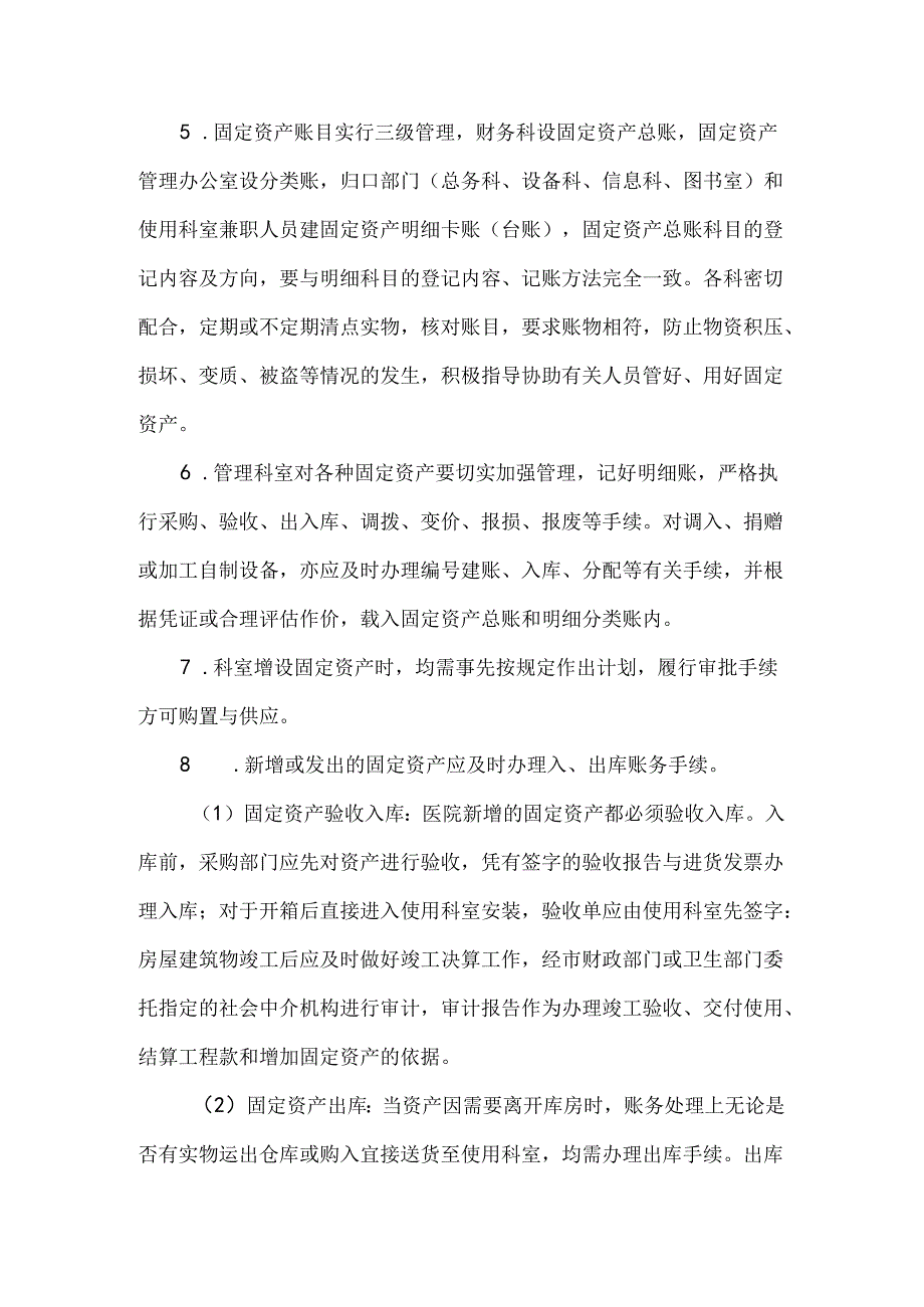 固定资产管理制度.docx_第2页