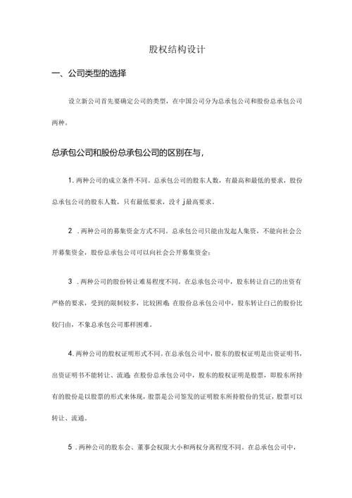股权结构设计范文.docx