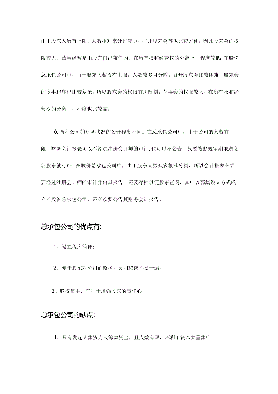 股权结构设计范文.docx_第2页