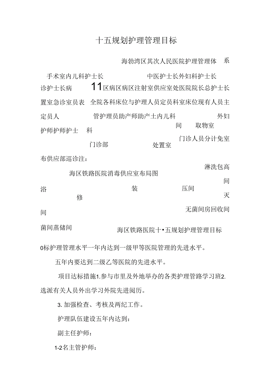 十五规划护理管理目标.docx_第1页