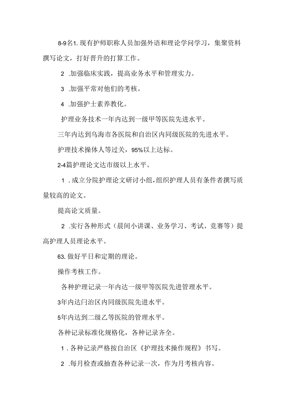 十五规划护理管理目标.docx_第2页