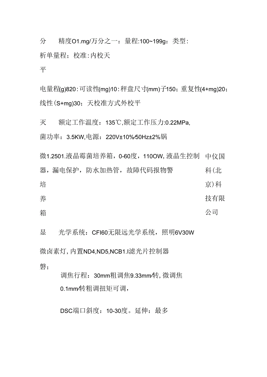 水质检测实验室设备清单全套.docx_第2页