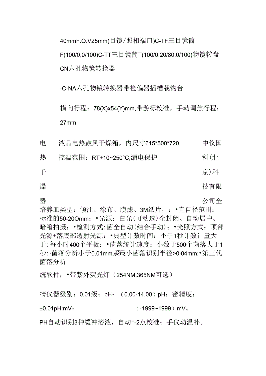 水质检测实验室设备清单全套.docx_第3页