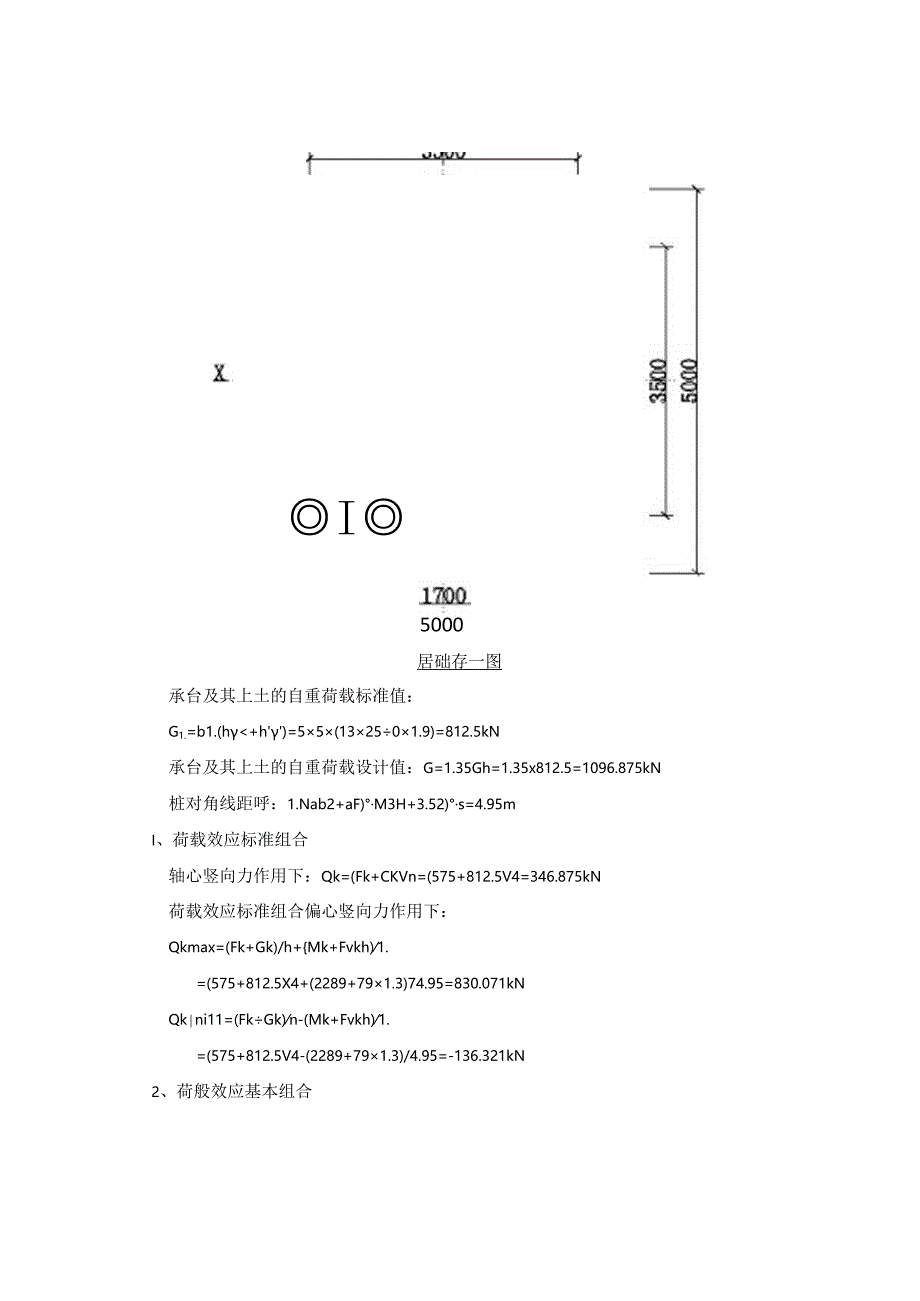 矩形板式桩基础（80塔吊）40#42#44#楼计算书.docx_第3页