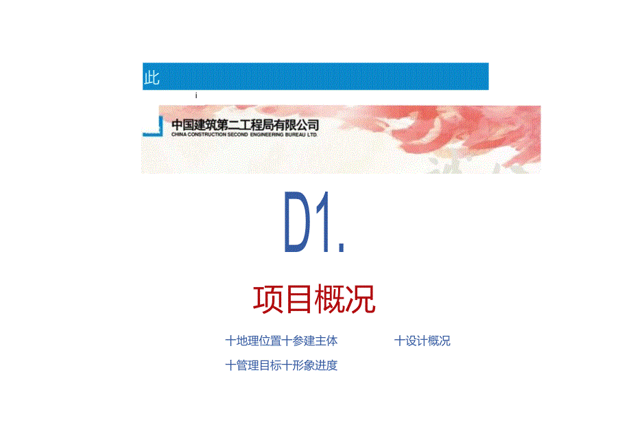建筑业10项新技术应用项目观摩汇报.docx_第3页