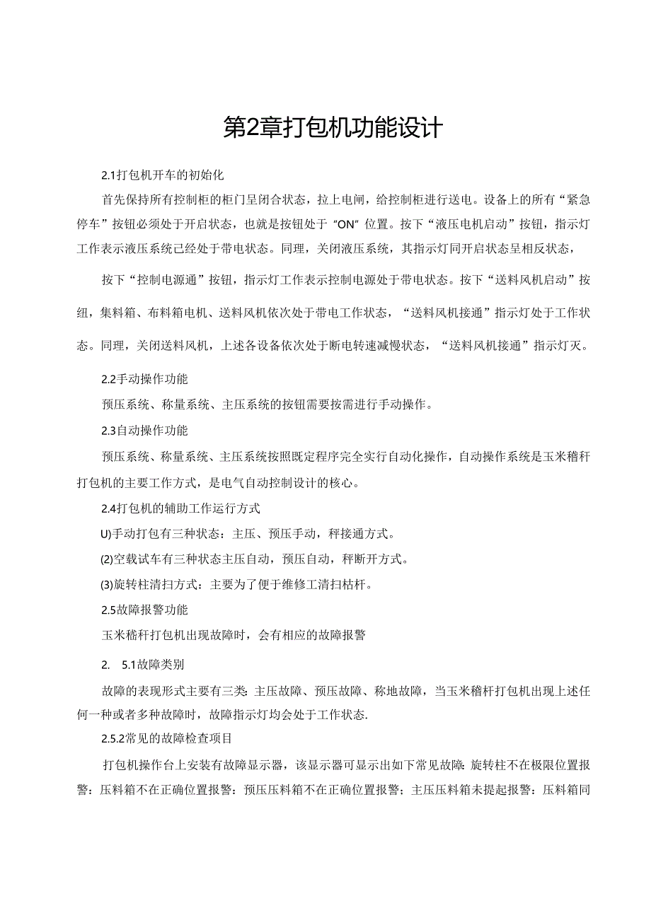 玉米秸秆打包机设计.docx_第3页