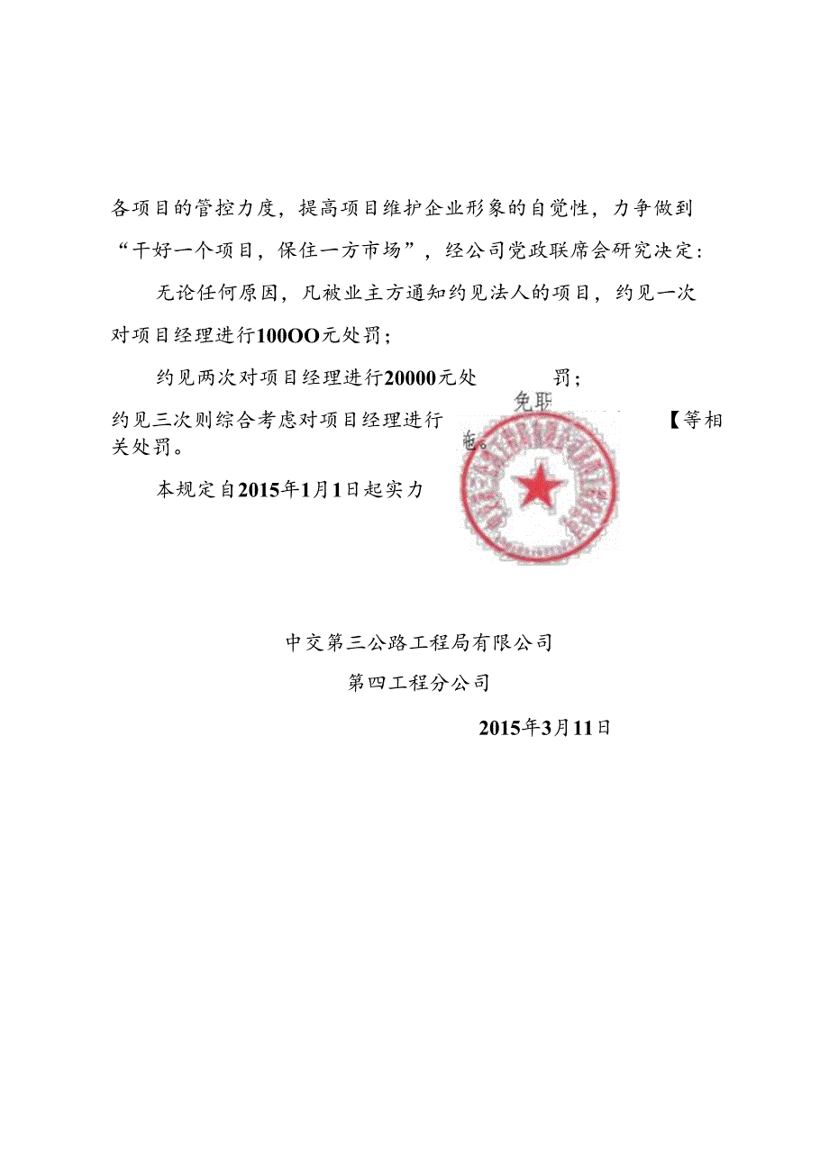 四公司人发【2015】48号关于对项目约见法人的处罚规定.docx_第3页