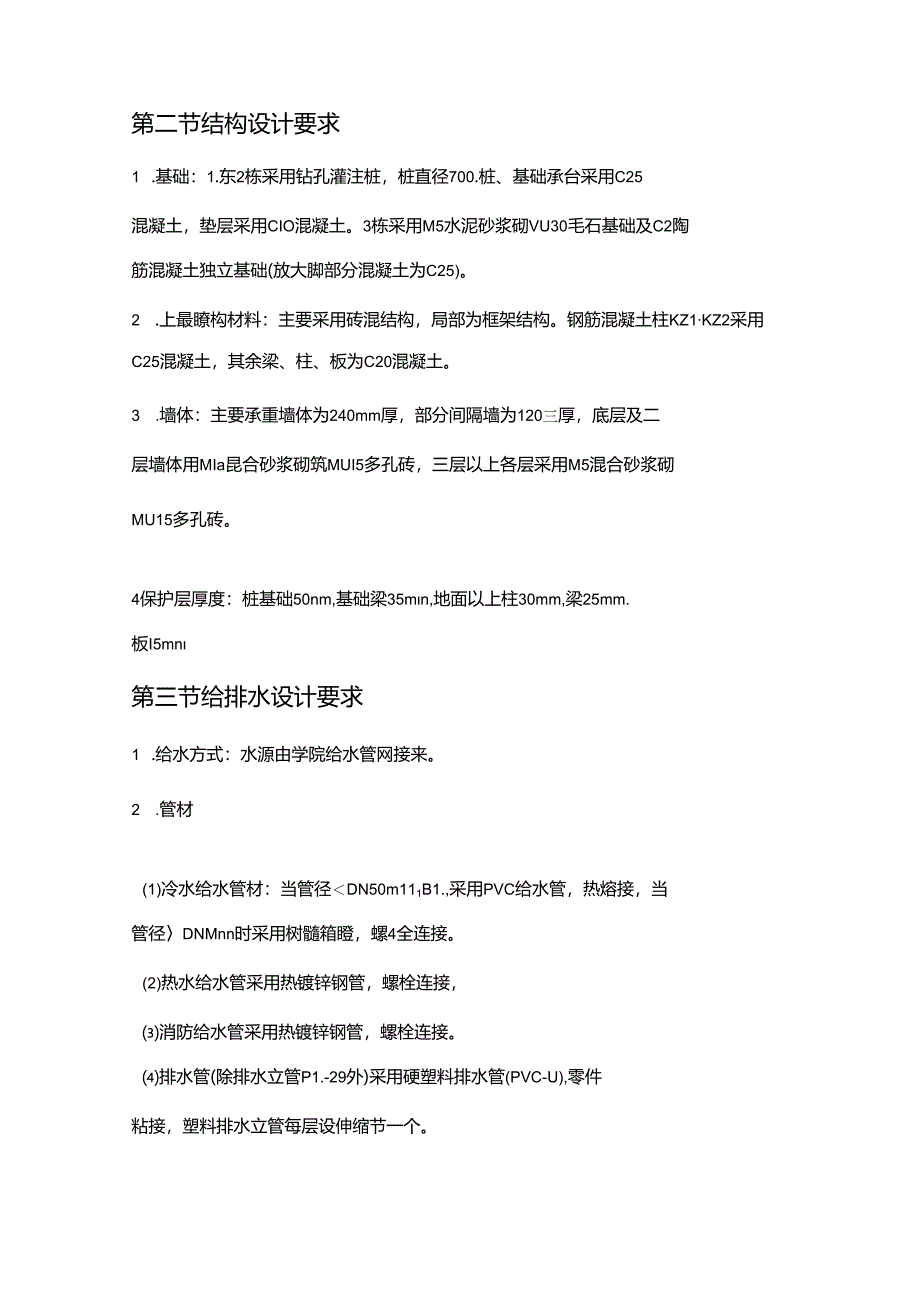 学生公寓栋施工组织设计.docx_第2页