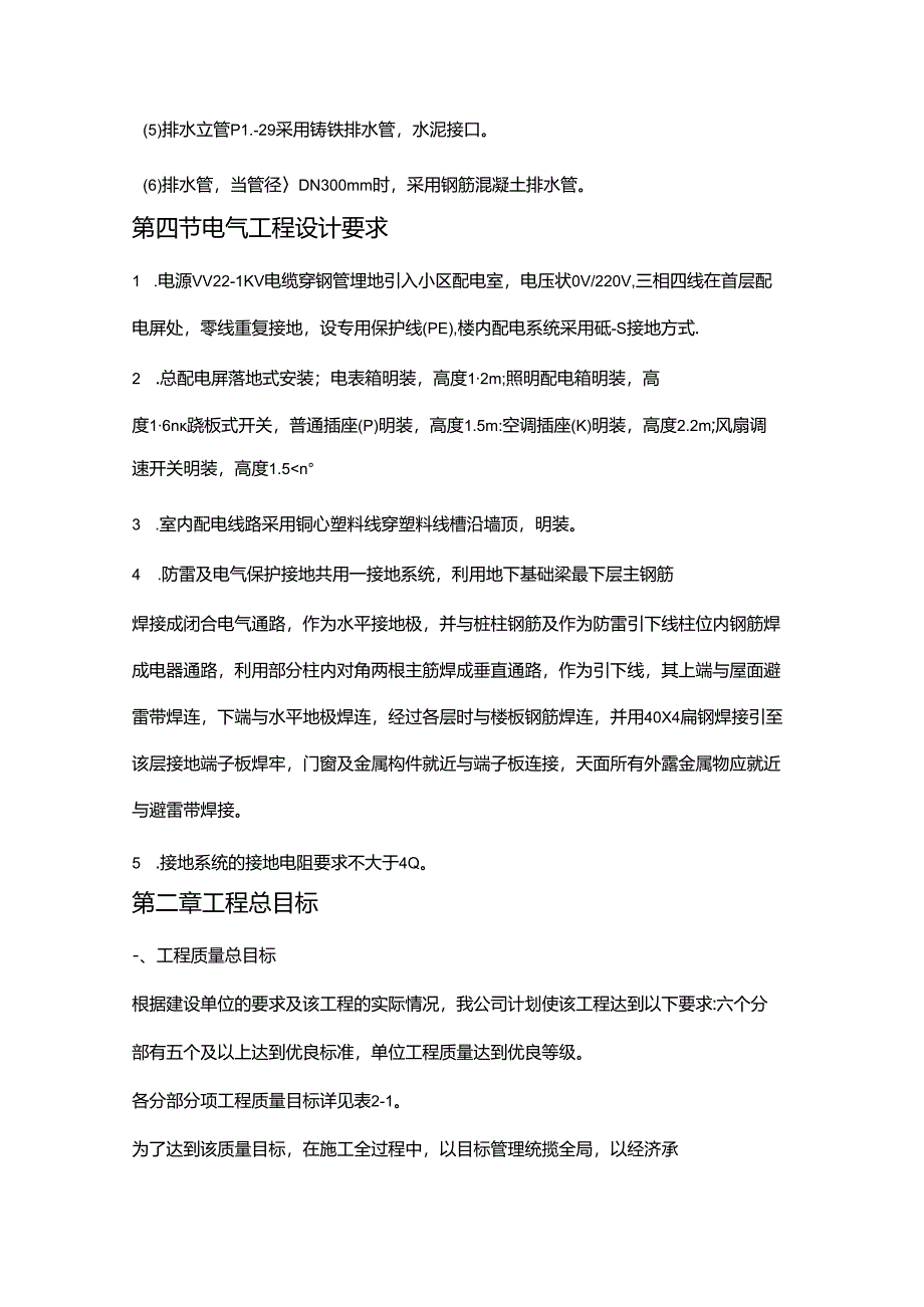 学生公寓栋施工组织设计.docx_第3页