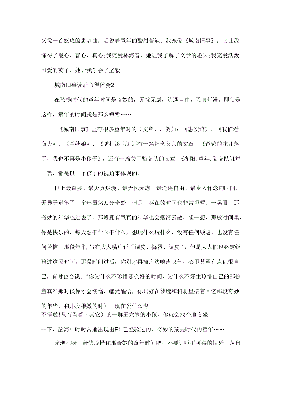 城南旧事读后心得体会8篇.docx_第2页
