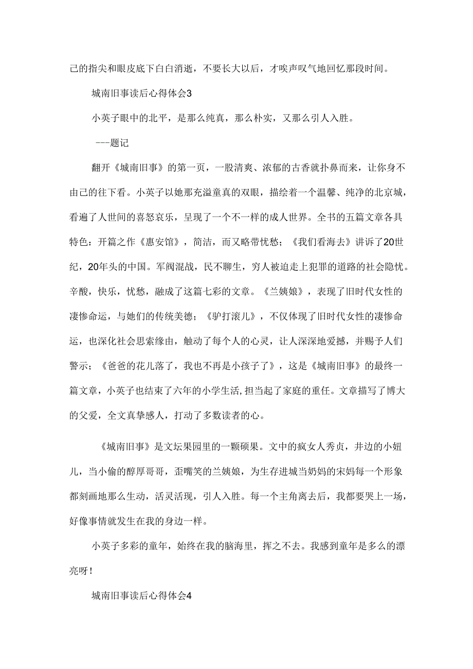 城南旧事读后心得体会8篇.docx_第3页
