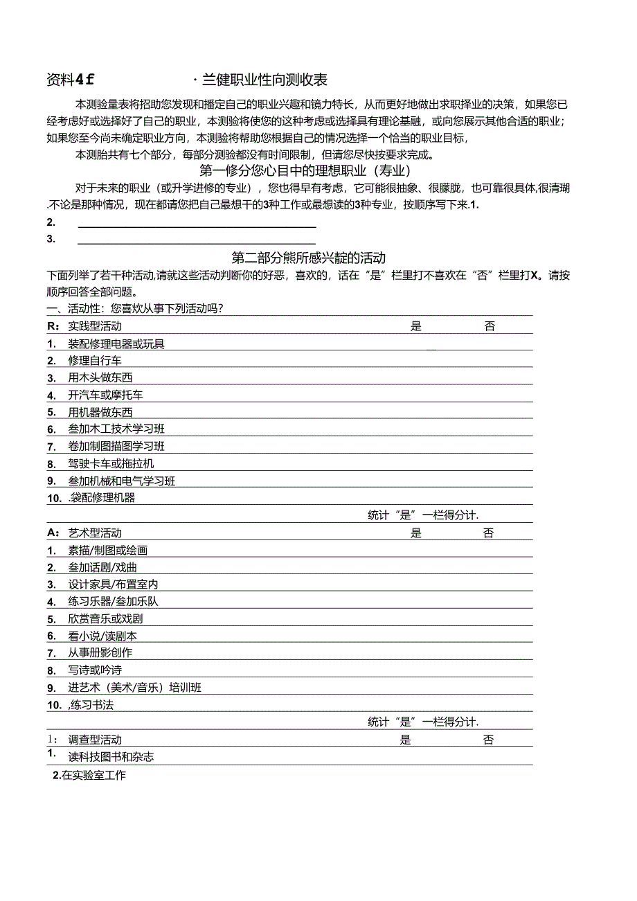 霍兰德职业性向测验表考试.docx_第1页