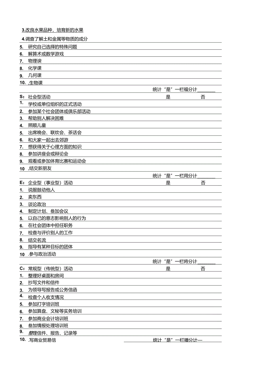 霍兰德职业性向测验表考试.docx_第2页