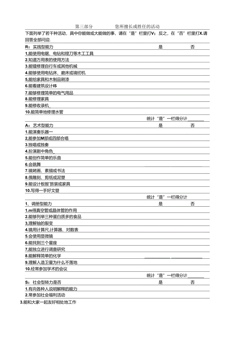 霍兰德职业性向测验表考试.docx_第3页