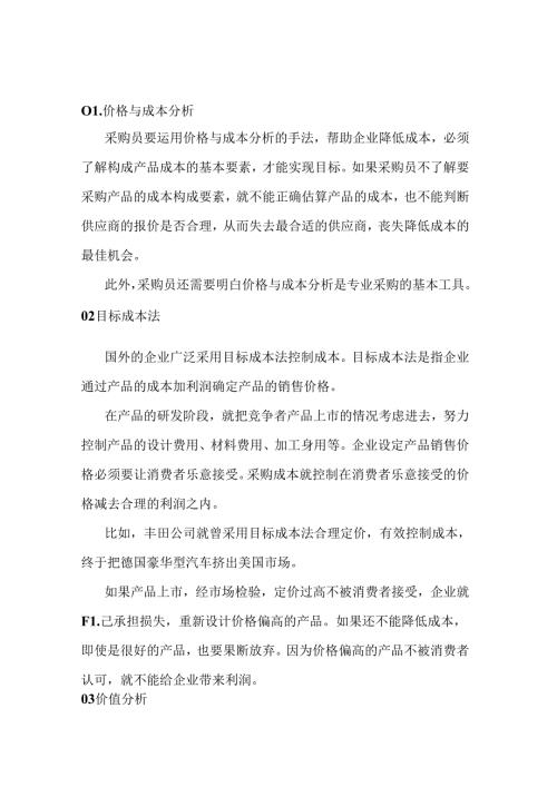 十种采购降本的方法.docx