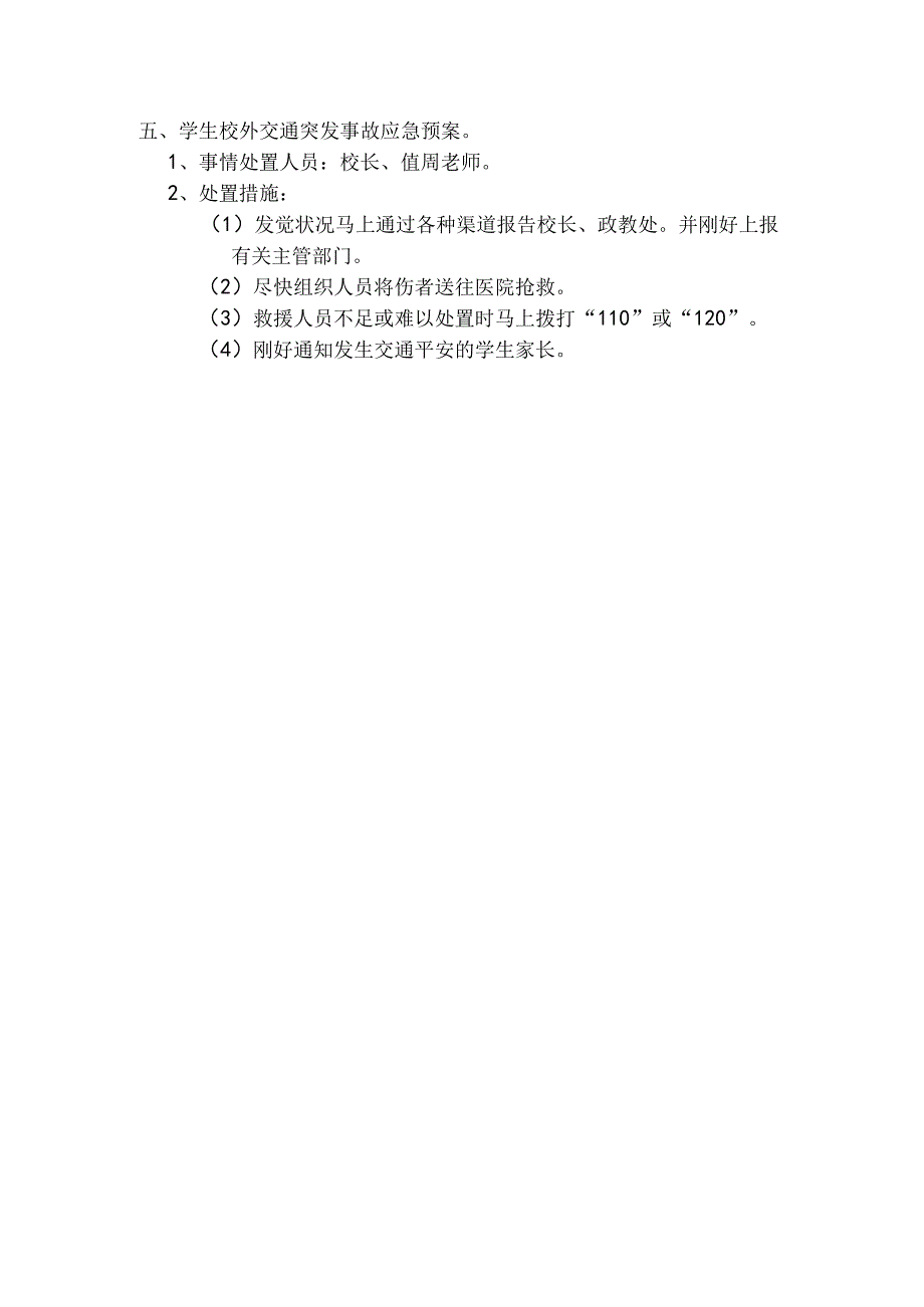 学校交通安全教育宣传工作计划.docx_第2页