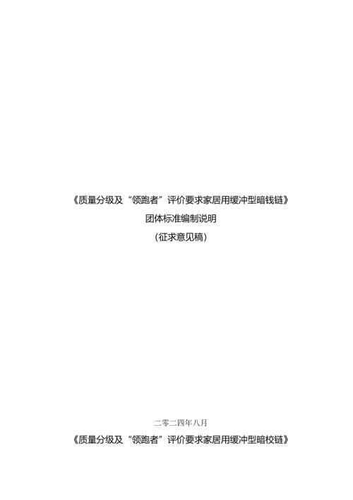 暗铰链编制说明.docx