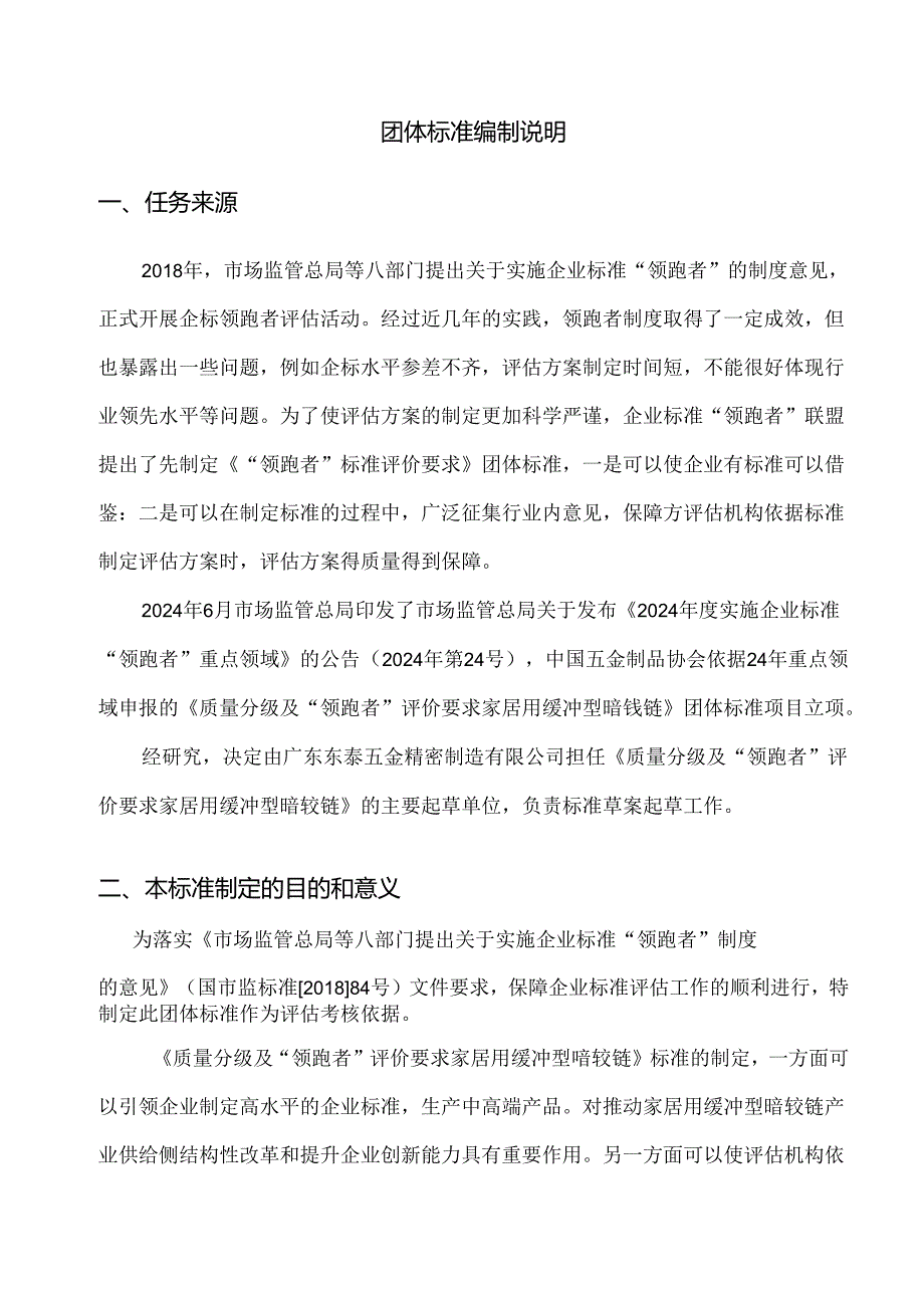 暗铰链编制说明.docx_第2页