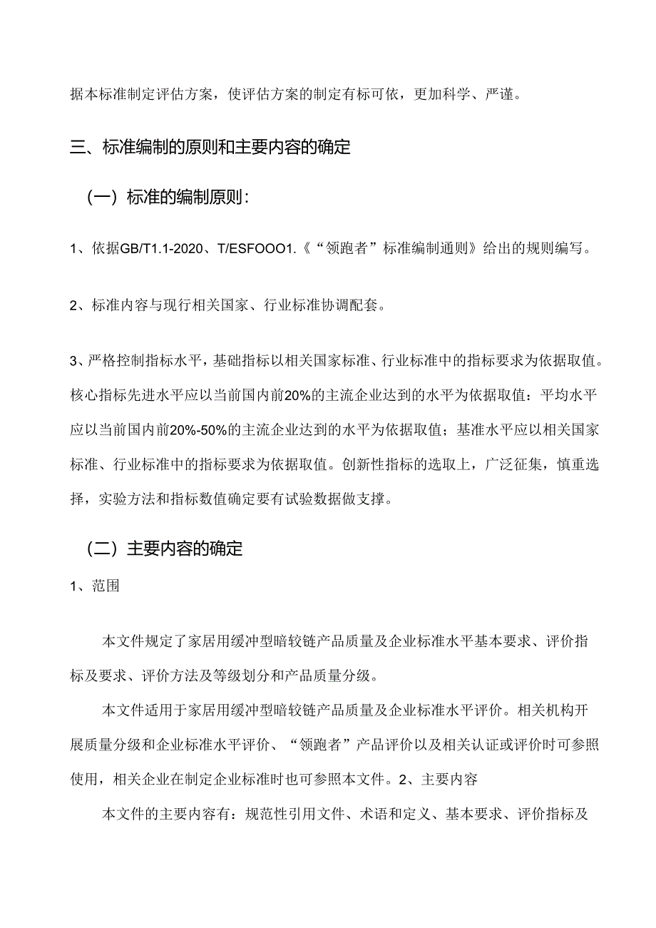 暗铰链编制说明.docx_第3页