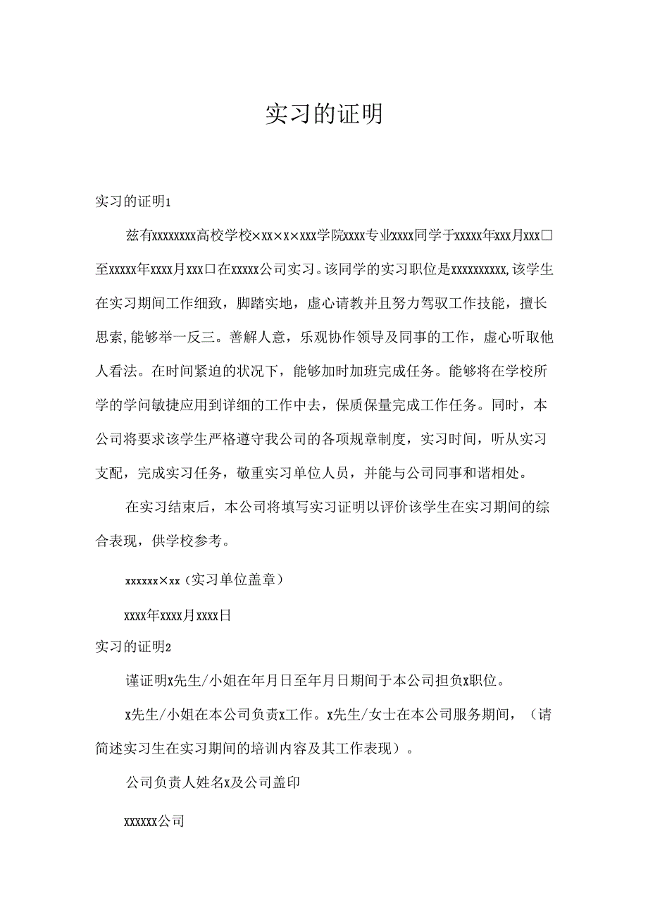 实习的证明.docx_第1页