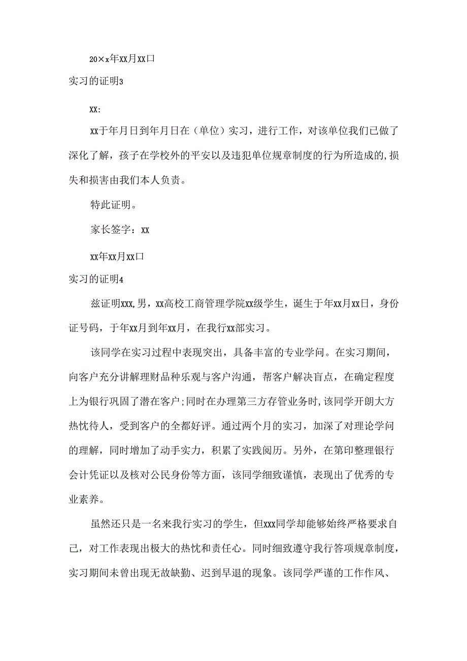 实习的证明.docx_第2页