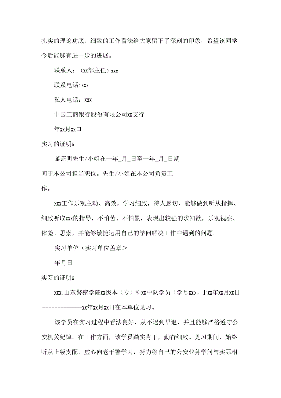 实习的证明.docx_第3页