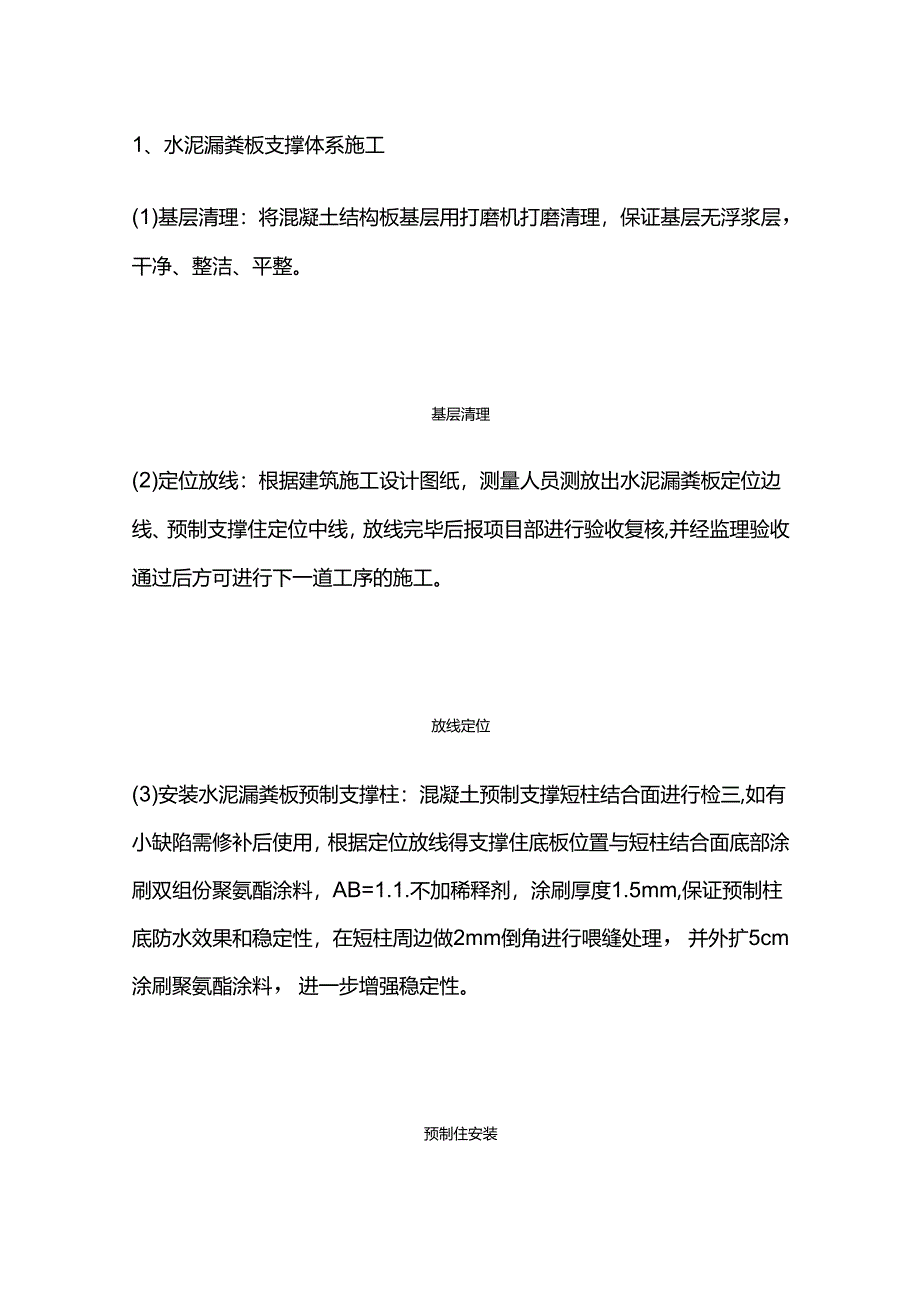 多层立体养殖猪舍LFT复合水泥漏粪板施工方案及工艺全套.docx_第3页